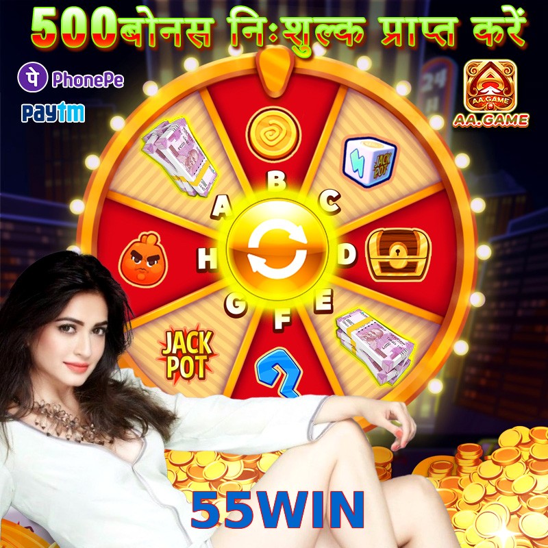 55WIN