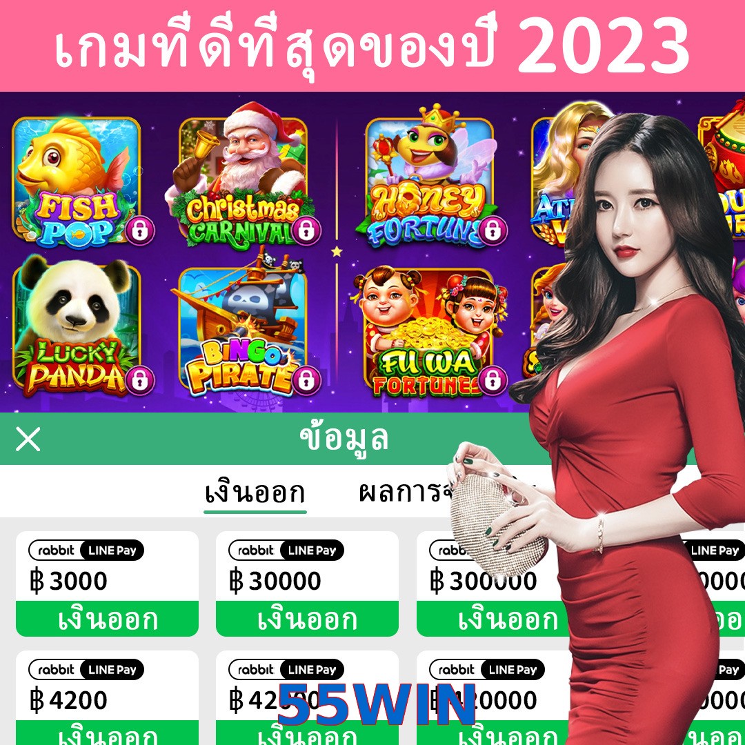 55WIN